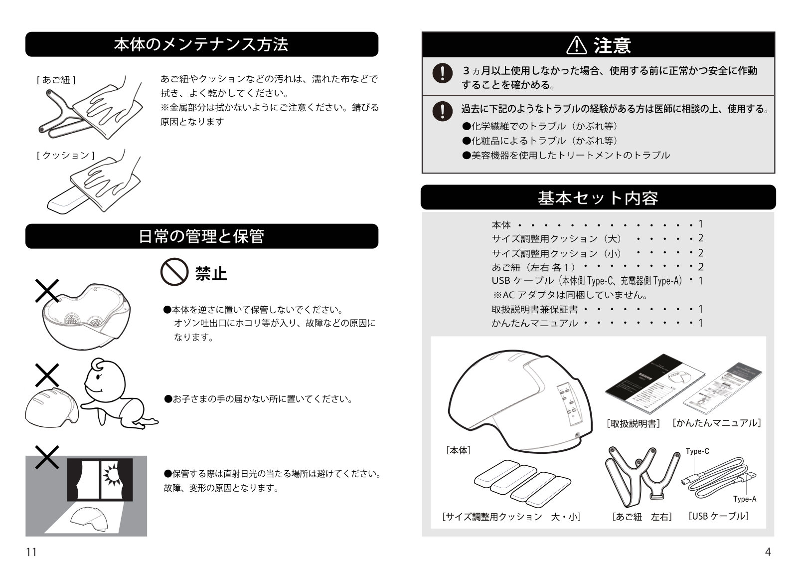 TILLET バイオセラピュータ 取扱説明書 5ページ