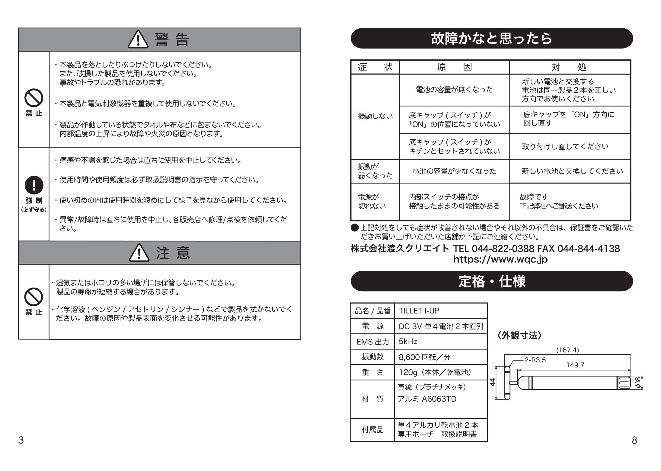 TILLET i-UP 取扱説明書 3ページ