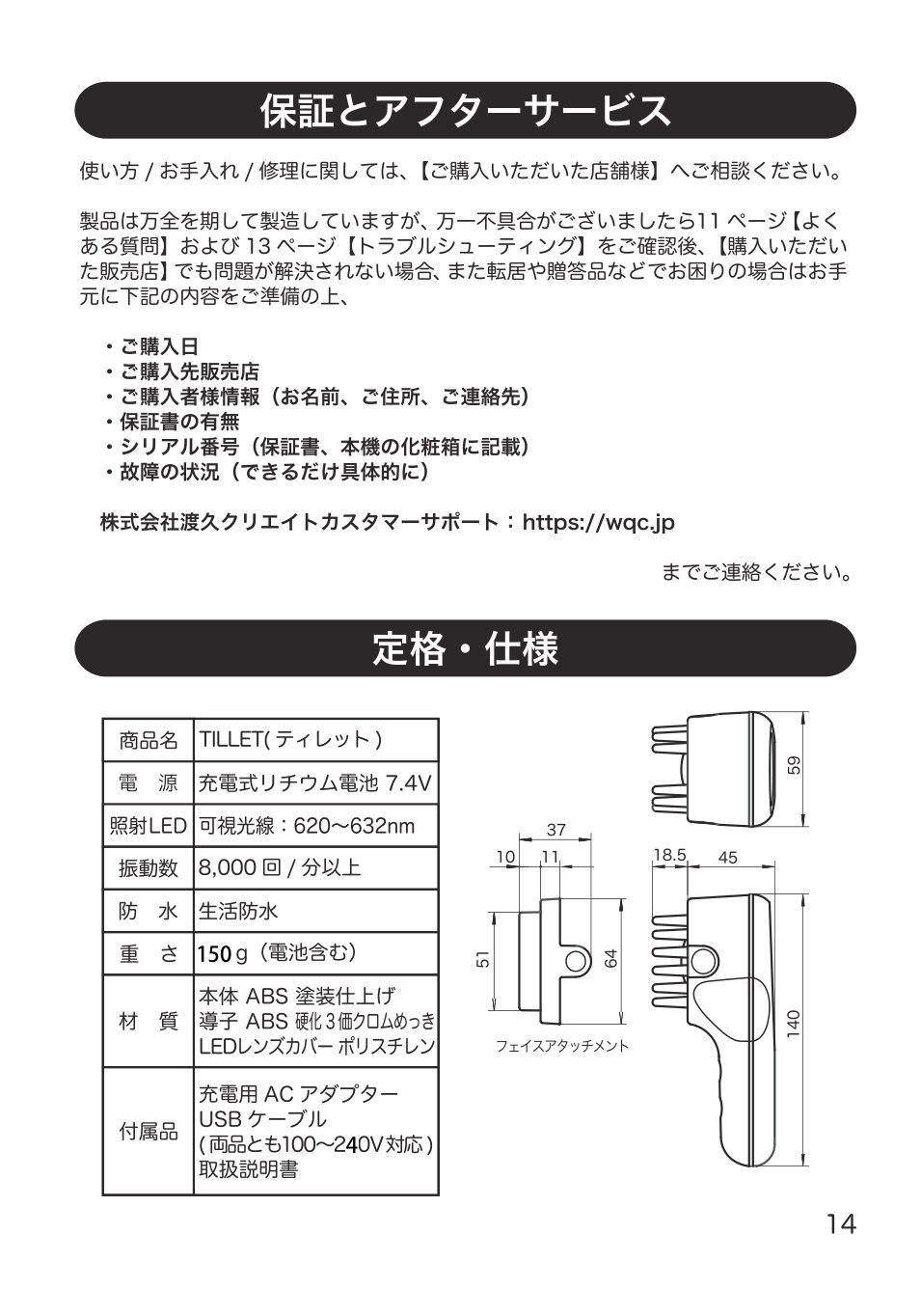 TILLET W-GEAR 取扱説明書 15ページ